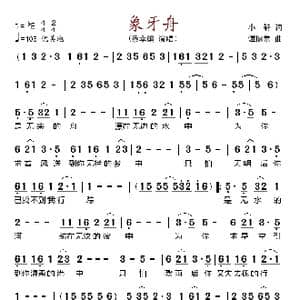 象牙舟_歌谱投稿