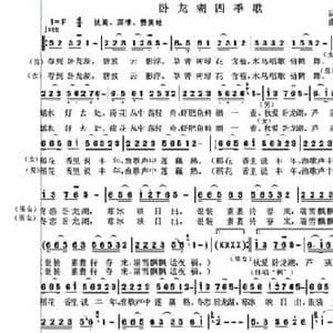 卧龙湖四季歌_民歌简谱_词曲:吴善翎 祝云英