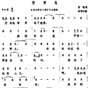 好预兆_通俗唱法乐谱_词曲:常歌 李泰详