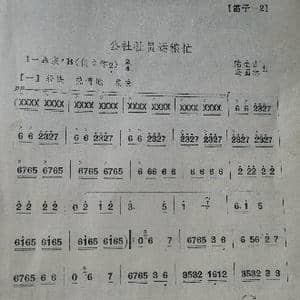 公社社员运粮忙_歌曲简谱_词曲: 陆金山 冯国林