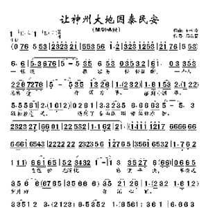 豫剧曲谱 让神州大地国泰民安 _歌谱投稿