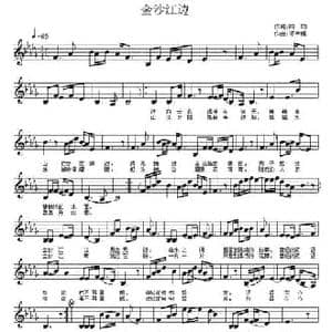 金沙江边_民歌简谱_词曲:昀昀 邓幸福