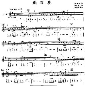 二胡谱 | 雨夜花
