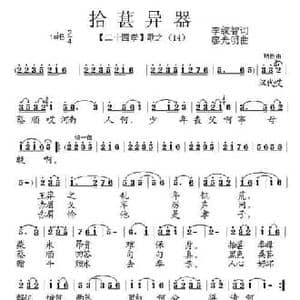 拾葚异器_民歌简谱_词曲:李统智 廖光明