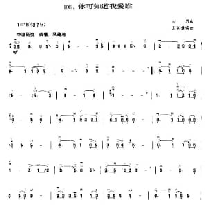 二胡谱 | 你可知道我爱谁 古月曲 王国潼编曲