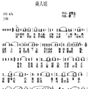 美人痣_通俗唱法乐谱_词曲:紫更生 飘月