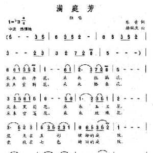 满庭芳_民歌简谱_词曲:乐音 杨瑞庆