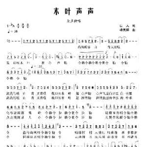 木叶声声_民歌简谱_词曲:山人 杨天解