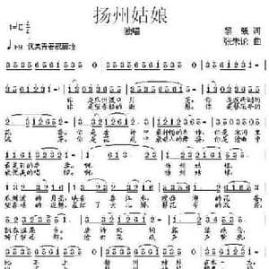 扬州姑娘_民歌简谱_词曲:黎强 张朱论