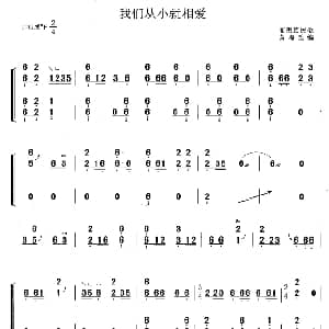 古筝谱 | 我们从小就相爱 黄梅改编版