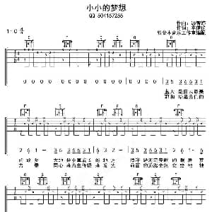 小小的梦想 吉他谱 游智婷 李信仪