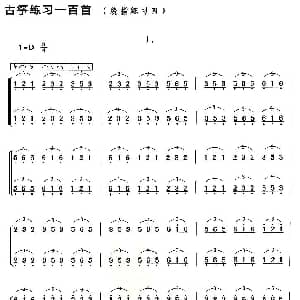 古筝谱 | 古筝练习 绕指练习 4