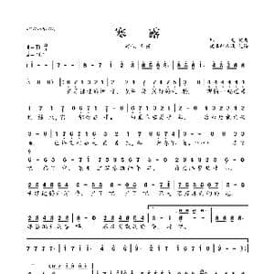 寒露_歌曲简谱_词曲:郑文 郑文