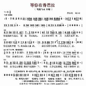 等你在香巴拉_歌曲简谱_词曲:崔浩然 崔浩然