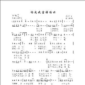 你是我吉祥的云_歌曲简谱_词曲:宋秀华 侯卫国