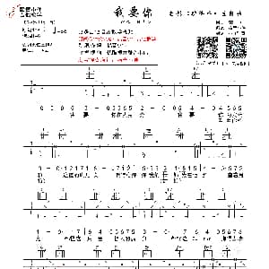 我要你 吉他谱 任素汐 酷音小伟