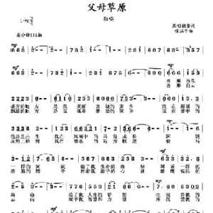 父母草原_民歌简谱_词曲:熙明朝鲁 喀拉干