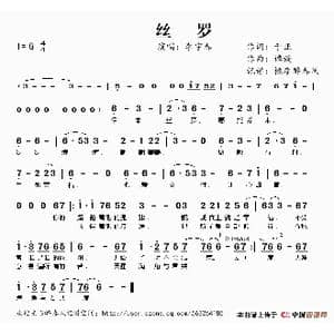 丝罗_歌谱投稿_词曲:于正 谭旋