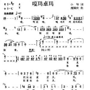嘎玛卓玛_民歌简谱_词曲:小号 周国庆