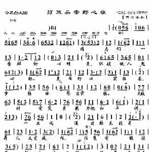 奇袭白虎团 打败美帝野心狼_歌曲简谱_词曲:暂无 恒流星制谱