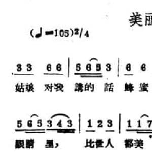 美丽的情人_民歌简谱