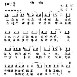 信念_通俗唱法乐谱_词曲:佚名 秋子