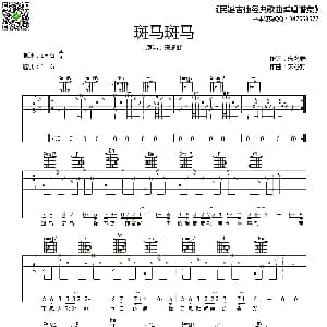 斑马斑马 吉他谱 宋冬野 宋冬野 宋冬野