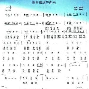 侗乡通道等你来_民歌简谱_词曲:刘志毅 杨柳汀