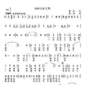 通州之夜之歌_歌曲简谱_词曲:黎化 张杰