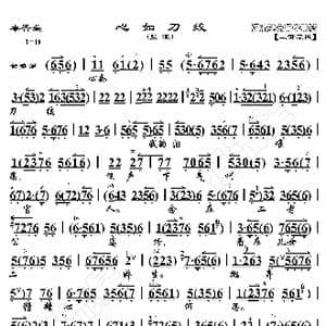 秦香莲 心如刀绞_歌曲简谱_词曲:暂无 恒流星制谱