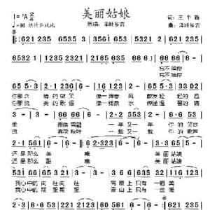 美丽姑娘_民歌简谱_词曲:王中新 泽旺多吉