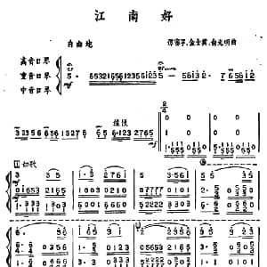 口琴谱 | 江南好 三重奏 谭密子 金士英 俞光明