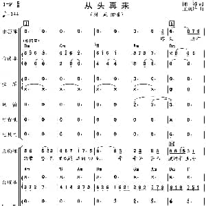 从头再来 吉特巴 电声乐队总谱 陈涛 王晓峰