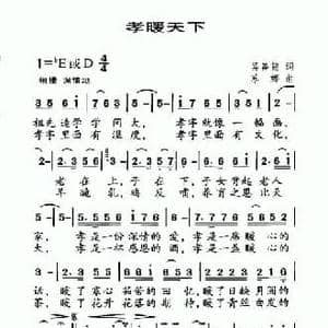 孝暖天下_民歌简谱_词曲:吴善翎 苏娜