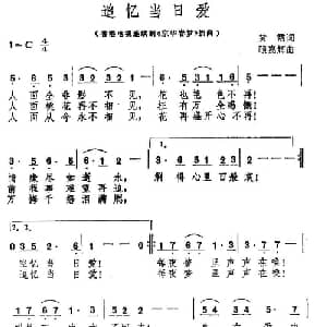追忆当日爱_通俗唱法乐谱_词曲:黄霑 顾嘉辉