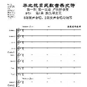 重发:序号2第1曲 抬头望青天 双合唱团与钢琴_歌曲简谱_词曲: 袁朝创作编曲
