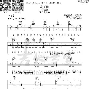 删了吧 吉他谱