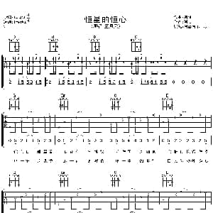 恒星的恒心 吉他谱 五月天 阿信 阿信