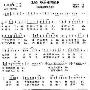江城,我美丽的家乡_民歌简谱_词曲:曹运志 曾腾芳
