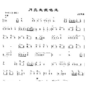 二胡谱 | 月亮走我也走 胡积英