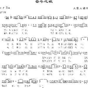 奋斗之歌_歌曲简谱_词曲:人里人 人里人