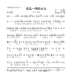 花儿一样的女人_歌曲简谱_词曲:龙飞凤 喻嘉
