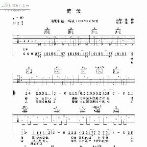 流浪 吉他谱 汪峰 汪峰 汪峰
