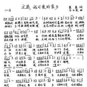 文昌,我可爱的家乡_歌谱投稿_词曲:童童 乌日更