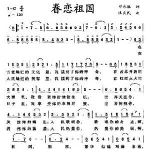 眷恋祖国_民歌简谱_词曲:邓永旺 陆良民