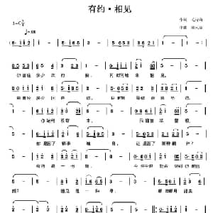 有约 相见_通俗唱法乐谱_词曲:毛诗奇 陈元绍