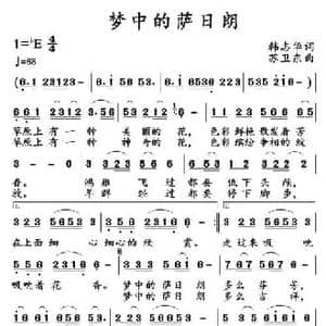 梦中的萨日朗_民歌简谱_词曲:韩志华 苏卫东