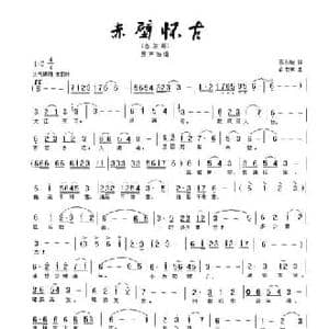 赤壁怀古_民歌简谱_词曲:苏东坡 方舟