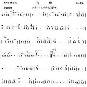 奇缘_歌谱投稿_词曲: 刘诗召