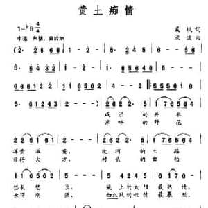 黄土痴情_民歌简谱_词曲:晨枫 欧波